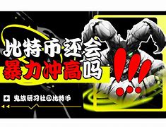 包含怎样看火币行情的词条