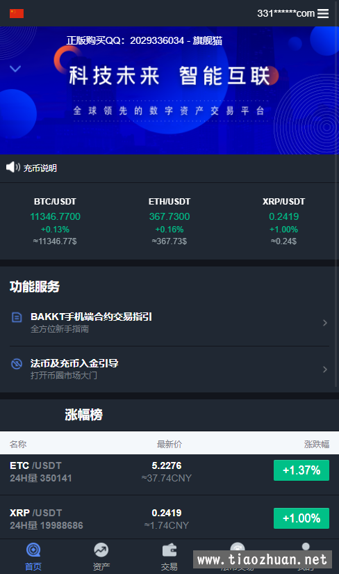 火币交易行情(火币交易所电脑客户端官方下载)